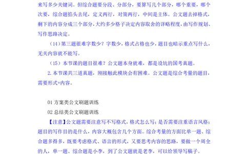 申论助教笔记9_2026考公资料_（10）粉笔_2026年国考980系统班FB_3.精讲讲练（55节）_6.申论-王韵博、李梦圆_助教笔记