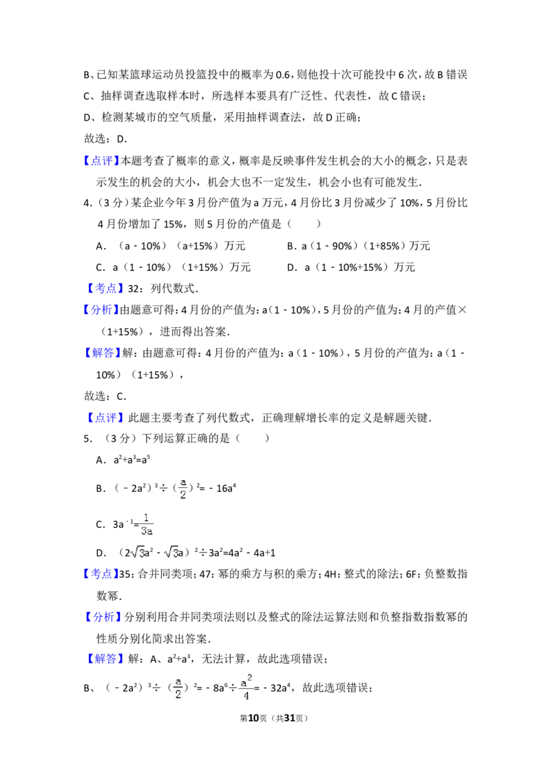 2016年内蒙古呼和浩特市中考数学试卷（含解析版）_中考真题_2.数学中考真题2015-2024年_2016年全国中考数学160份