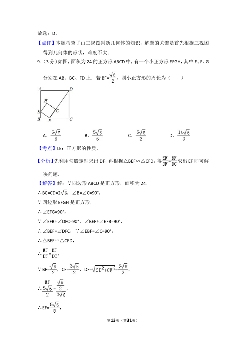 2016年内蒙古呼和浩特市中考数学试卷（含解析版）_中考真题_2.数学中考真题2015-2024年_2016年全国中考数学160份