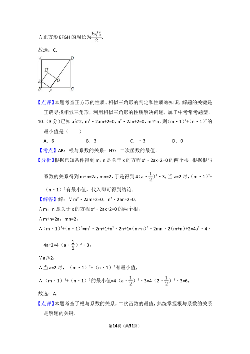 2016年内蒙古呼和浩特市中考数学试卷（含解析版）_中考真题_2.数学中考真题2015-2024年_2016年全国中考数学160份
