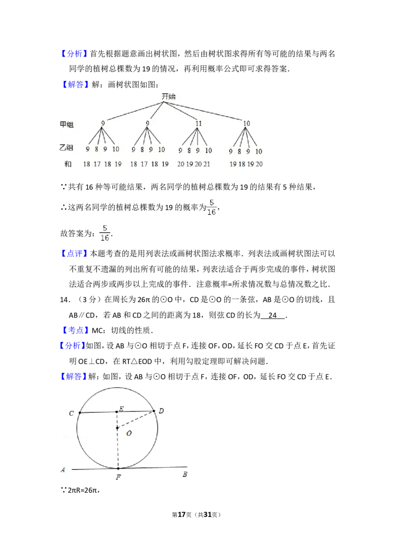 2016年内蒙古呼和浩特市中考数学试卷（含解析版）_中考真题_2.数学中考真题2015-2024年_2016年全国中考数学160份