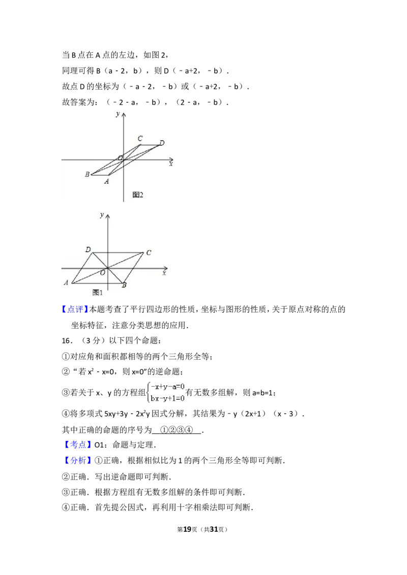2016年内蒙古呼和浩特市中考数学试卷（含解析版）_中考真题_2.数学中考真题2015-2024年_2016年全国中考数学160份