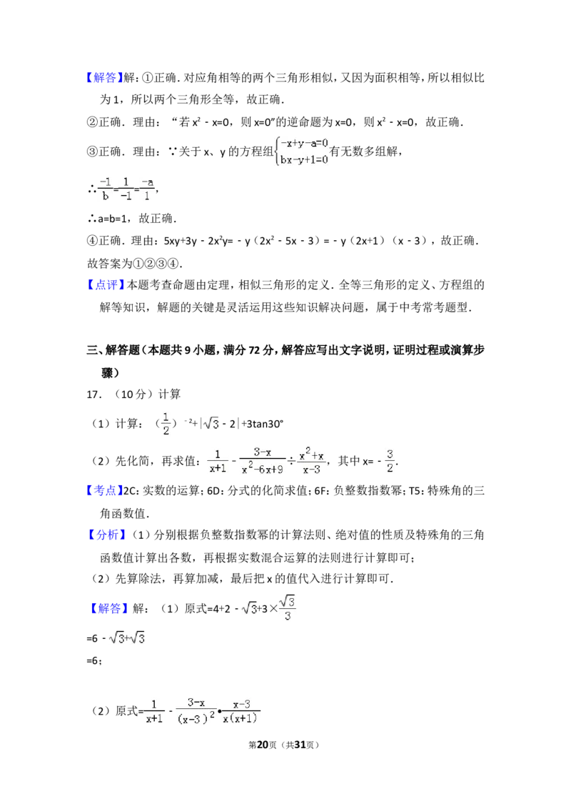 2016年内蒙古呼和浩特市中考数学试卷（含解析版）_中考真题_2.数学中考真题2015-2024年_2016年全国中考数学160份