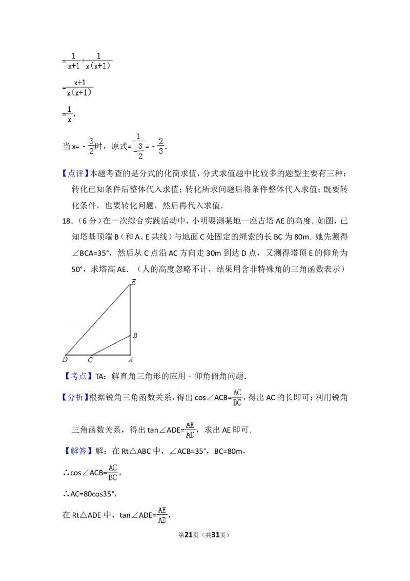 2016年内蒙古呼和浩特市中考数学试卷（含解析版）_中考真题_2.数学中考真题2015-2024年_2016年全国中考数学160份