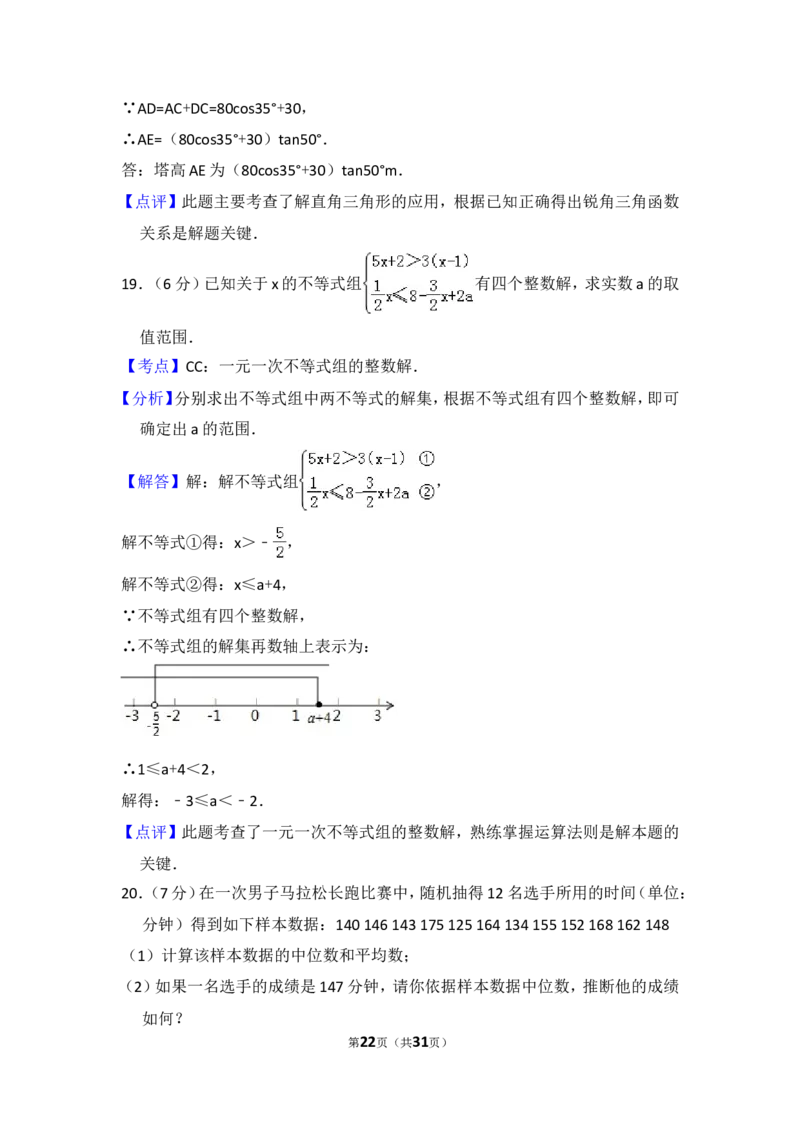 2016年内蒙古呼和浩特市中考数学试卷（含解析版）_中考真题_2.数学中考真题2015-2024年_2016年全国中考数学160份