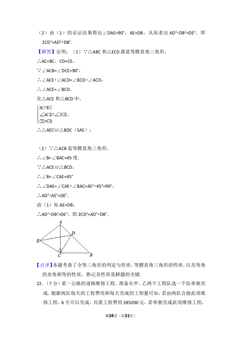2016年内蒙古呼和浩特市中考数学试卷（含解析版）_中考真题_2.数学中考真题2015-2024年_2016年全国中考数学160份