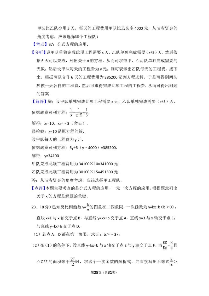 2016年内蒙古呼和浩特市中考数学试卷（含解析版）_中考真题_2.数学中考真题2015-2024年_2016年全国中考数学160份