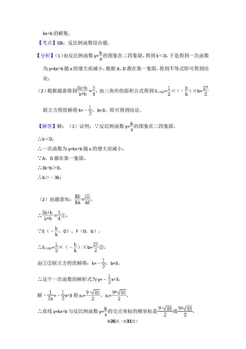 2016年内蒙古呼和浩特市中考数学试卷（含解析版）_中考真题_2.数学中考真题2015-2024年_2016年全国中考数学160份