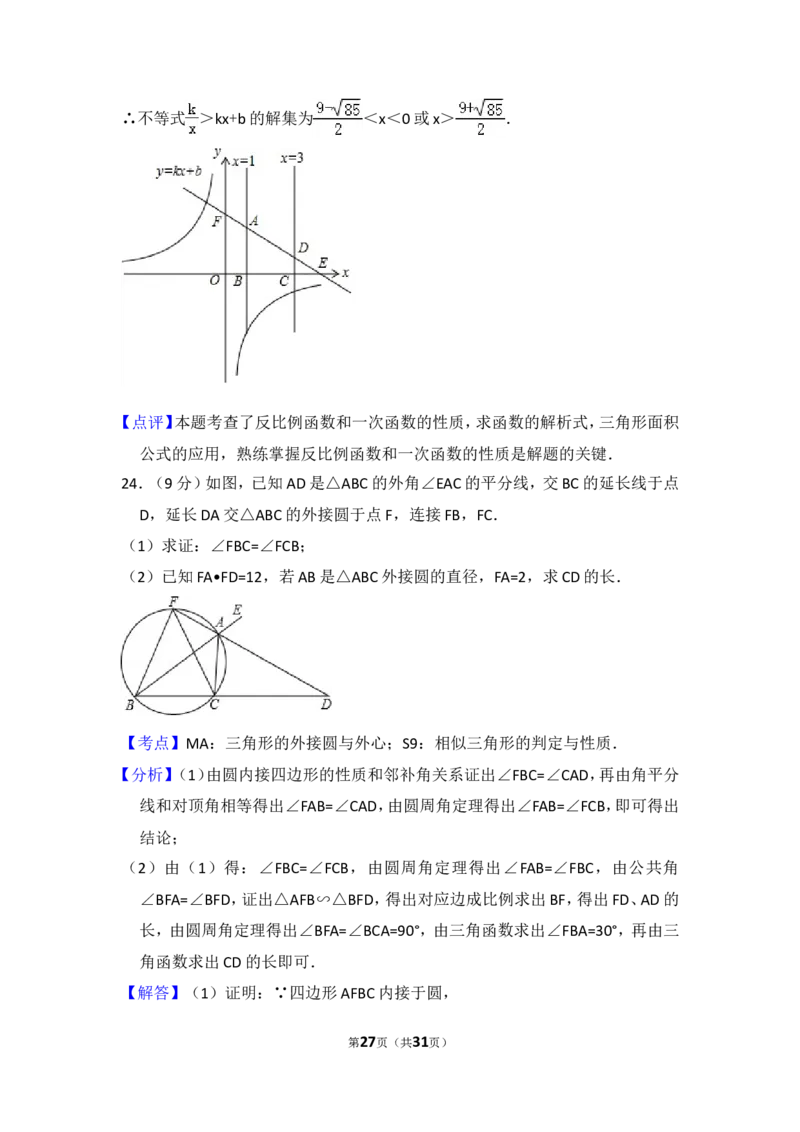 2016年内蒙古呼和浩特市中考数学试卷（含解析版）_中考真题_2.数学中考真题2015-2024年_2016年全国中考数学160份