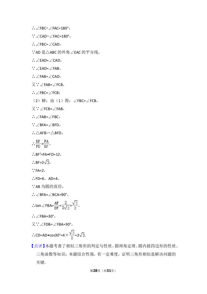 2016年内蒙古呼和浩特市中考数学试卷（含解析版）_中考真题_2.数学中考真题2015-2024年_2016年全国中考数学160份