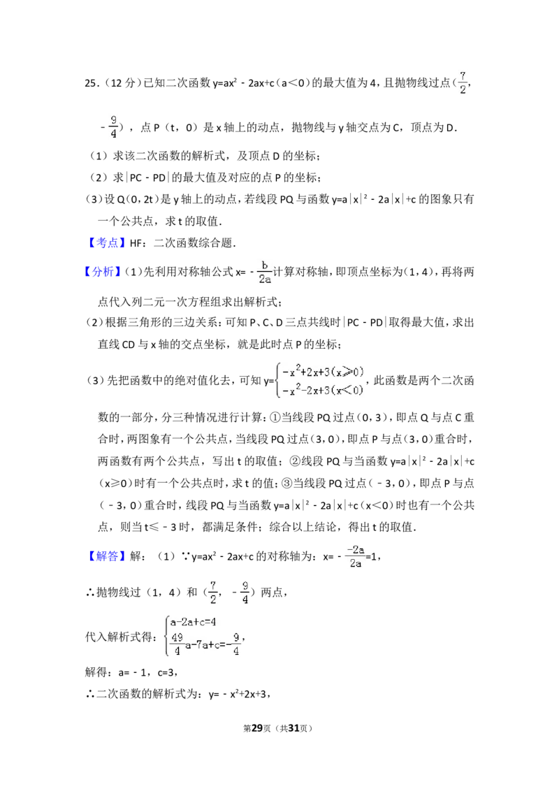2016年内蒙古呼和浩特市中考数学试卷（含解析版）_中考真题_2.数学中考真题2015-2024年_2016年全国中考数学160份