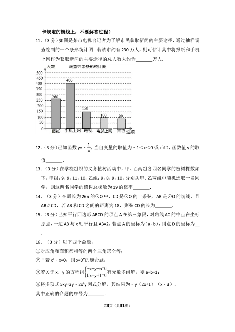 2016年内蒙古呼和浩特市中考数学试卷（含解析版）_中考真题_2.数学中考真题2015-2024年_2016年全国中考数学160份