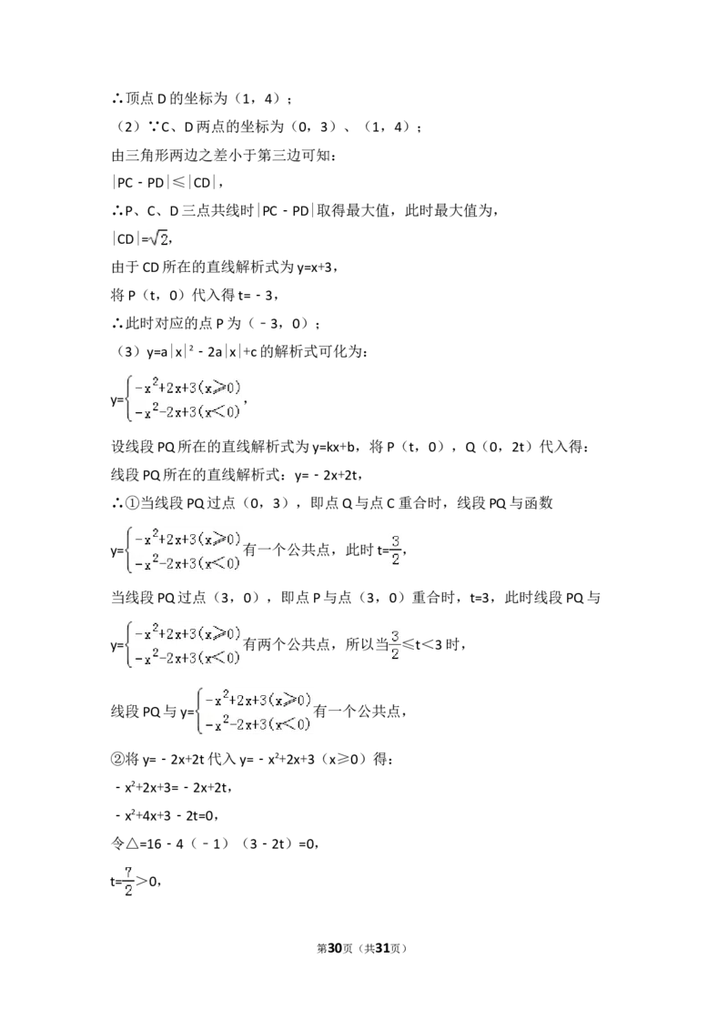 2016年内蒙古呼和浩特市中考数学试卷（含解析版）_中考真题_2.数学中考真题2015-2024年_2016年全国中考数学160份
