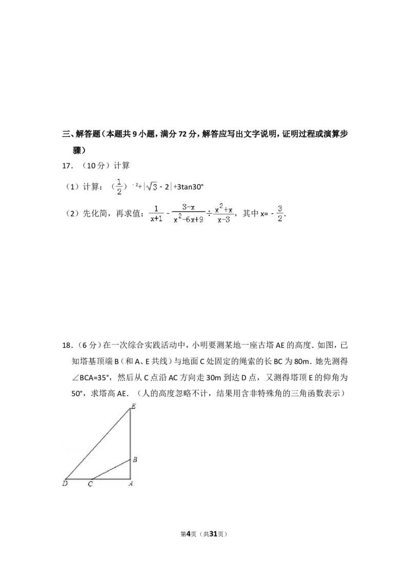 2016年内蒙古呼和浩特市中考数学试卷（含解析版）_中考真题_2.数学中考真题2015-2024年_2016年全国中考数学160份