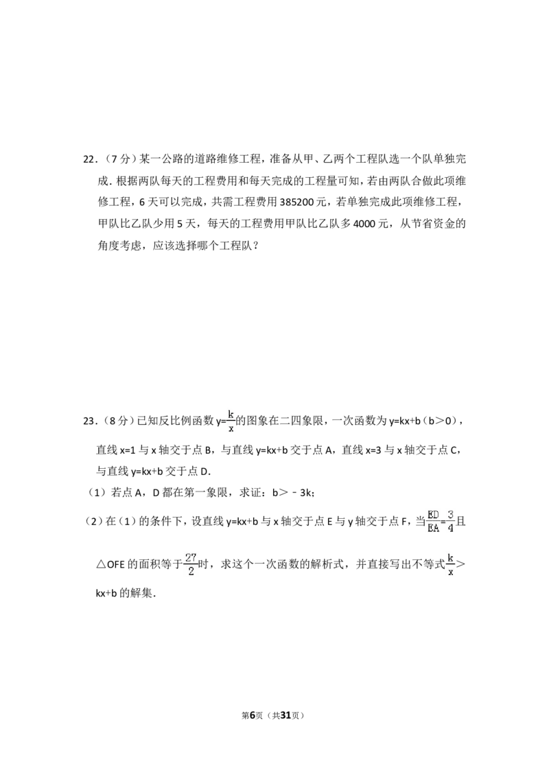 2016年内蒙古呼和浩特市中考数学试卷（含解析版）_中考真题_2.数学中考真题2015-2024年_2016年全国中考数学160份
