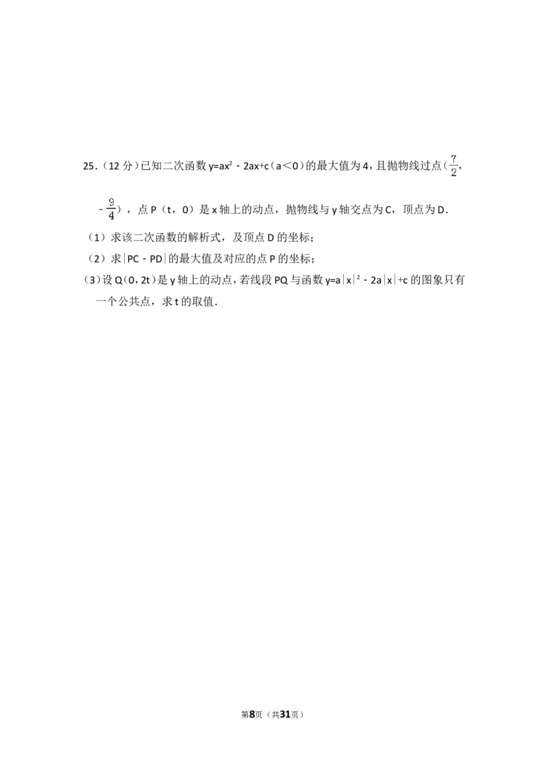 2016年内蒙古呼和浩特市中考数学试卷（含解析版）_中考真题_2.数学中考真题2015-2024年_2016年全国中考数学160份