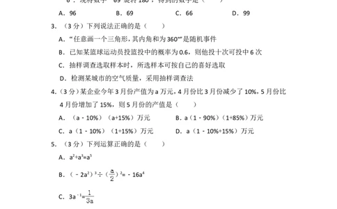 2016年内蒙古呼和浩特市中考数学试卷（含解析版）_中考真题_2.数学中考真题2015-2024年_2016年全国中考数学160份