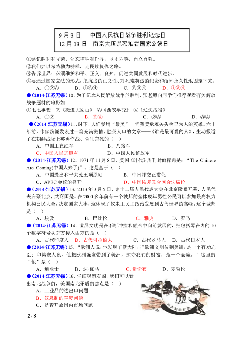 2014年江苏省无锡市中考历史试题及答案_中考真题_6.历史中考真题2015-2024年_地区卷_江苏省_无锡中考历史2008-2021年