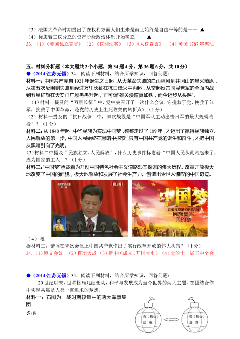 2014年江苏省无锡市中考历史试题及答案_中考真题_6.历史中考真题2015-2024年_地区卷_江苏省_无锡中考历史2008-2021年