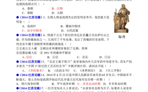 2014年江苏省无锡市中考历史试题及答案_中考真题_6.历史中考真题2015-2024年_地区卷_江苏省_无锡中考历史2008-2021年