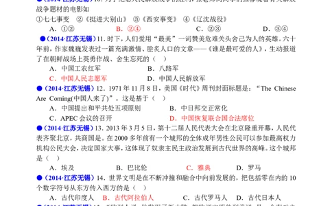 2014年江苏省无锡市中考历史试题及答案_中考真题_6.历史中考真题2015-2024年_地区卷_江苏省_无锡中考历史2008-2021年