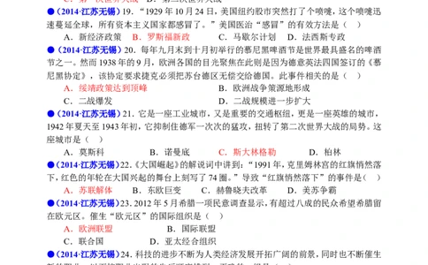 2014年江苏省无锡市中考历史试题及答案_中考真题_6.历史中考真题2015-2024年_地区卷_江苏省_无锡中考历史2008-2021年