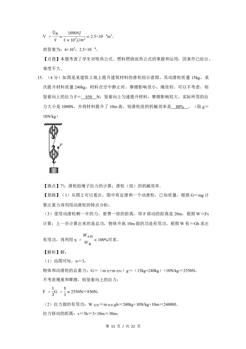 2017年四川省绵阳市中考物理试卷（教师版）_中考真题_4.物理中考真题2015-2024年_地区卷_四川省_绵阳物理07-21_四川省绵阳卷中考物理07-21