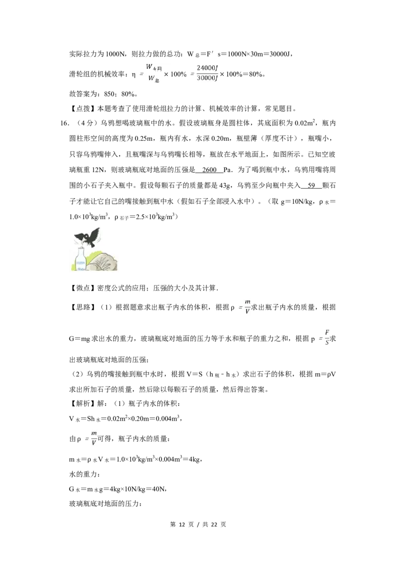 2017年四川省绵阳市中考物理试卷（教师版）_中考真题_4.物理中考真题2015-2024年_地区卷_四川省_绵阳物理07-21_四川省绵阳卷中考物理07-21
