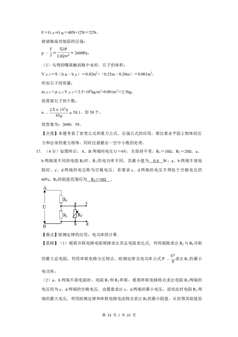 2017年四川省绵阳市中考物理试卷（教师版）_中考真题_4.物理中考真题2015-2024年_地区卷_四川省_绵阳物理07-21_四川省绵阳卷中考物理07-21
