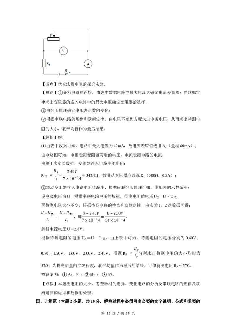 2017年四川省绵阳市中考物理试卷（教师版）_中考真题_4.物理中考真题2015-2024年_地区卷_四川省_绵阳物理07-21_四川省绵阳卷中考物理07-21