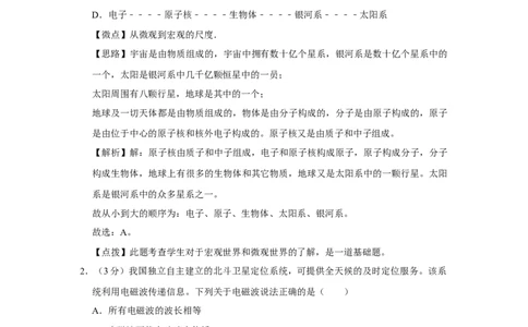 2017年四川省绵阳市中考物理试卷（教师版）_中考真题_4.物理中考真题2015-2024年_地区卷_四川省_绵阳物理07-21_四川省绵阳卷中考物理07-21