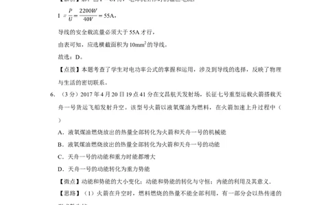 2017年四川省绵阳市中考物理试卷（教师版）_中考真题_4.物理中考真题2015-2024年_地区卷_四川省_绵阳物理07-21_四川省绵阳卷中考物理07-21