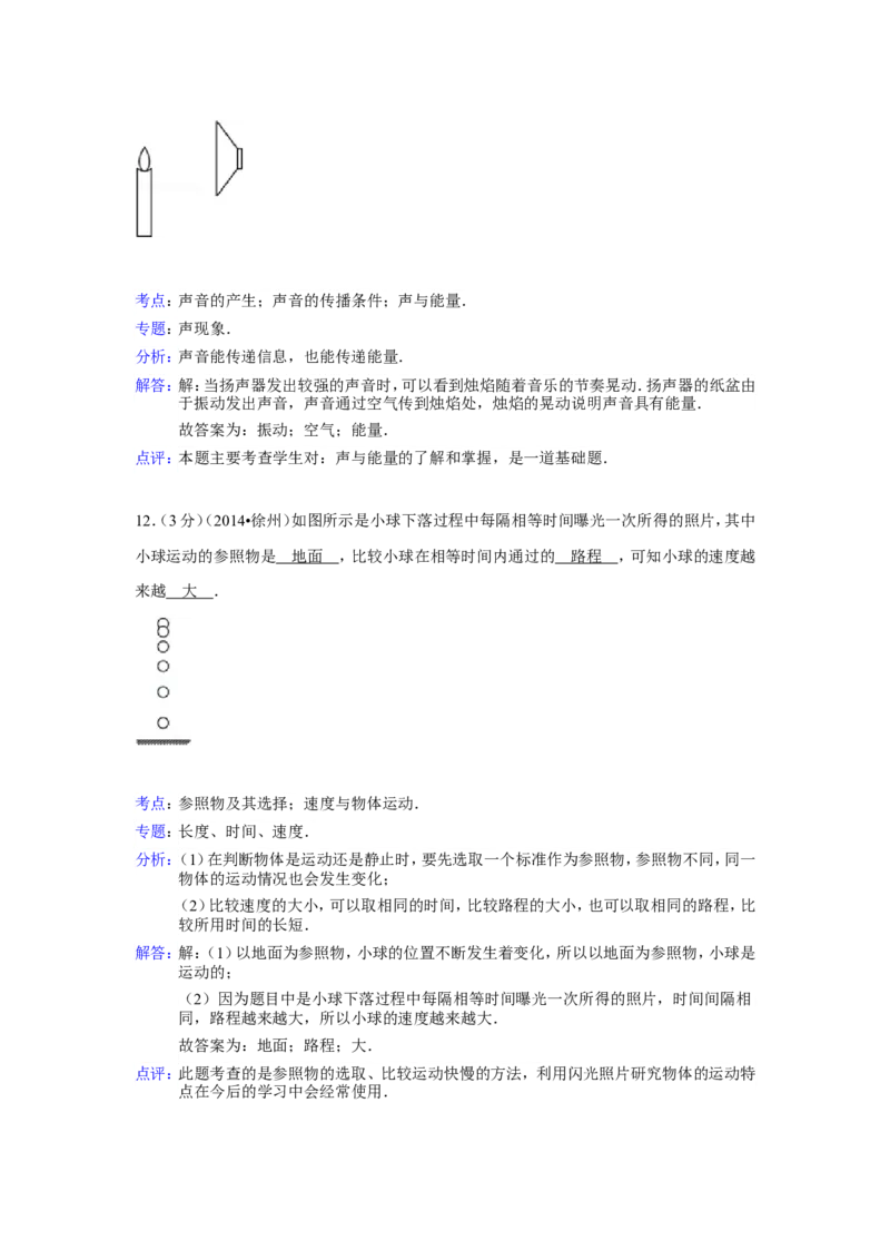 2014年徐州巿中考物理试题及答案_中考真题_4.物理中考真题2015-2024年_地区卷_江苏省_徐州中考物理08-22