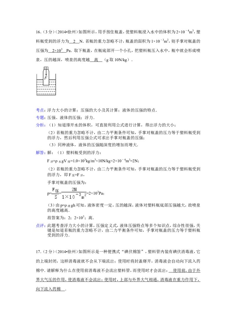 2014年徐州巿中考物理试题及答案_中考真题_4.物理中考真题2015-2024年_地区卷_江苏省_徐州中考物理08-22