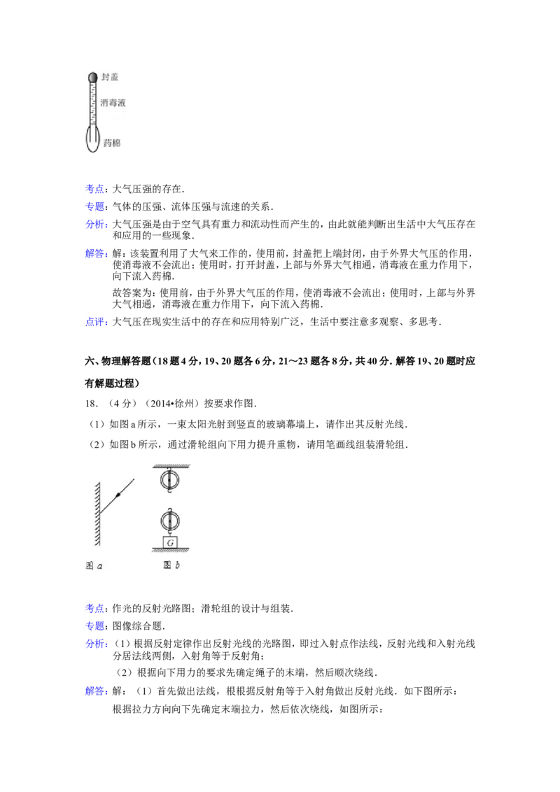 2014年徐州巿中考物理试题及答案_中考真题_4.物理中考真题2015-2024年_地区卷_江苏省_徐州中考物理08-22