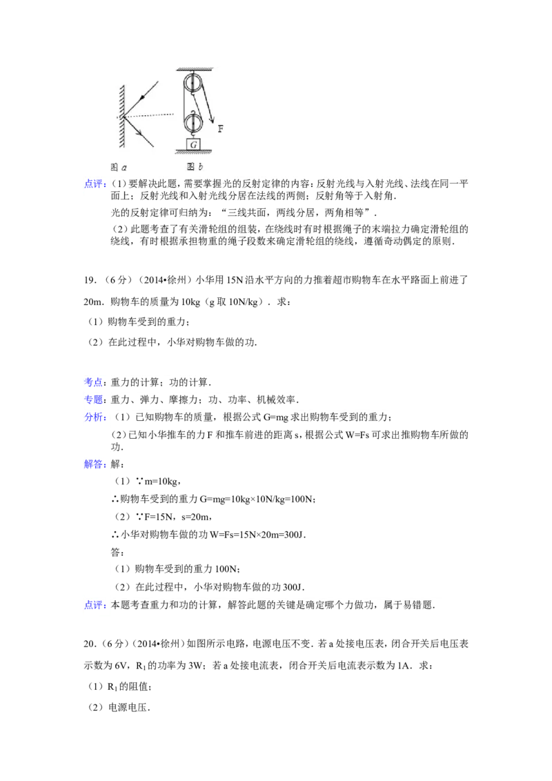 2014年徐州巿中考物理试题及答案_中考真题_4.物理中考真题2015-2024年_地区卷_江苏省_徐州中考物理08-22