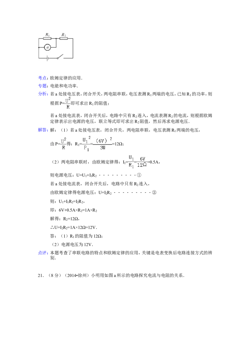 2014年徐州巿中考物理试题及答案_中考真题_4.物理中考真题2015-2024年_地区卷_江苏省_徐州中考物理08-22
