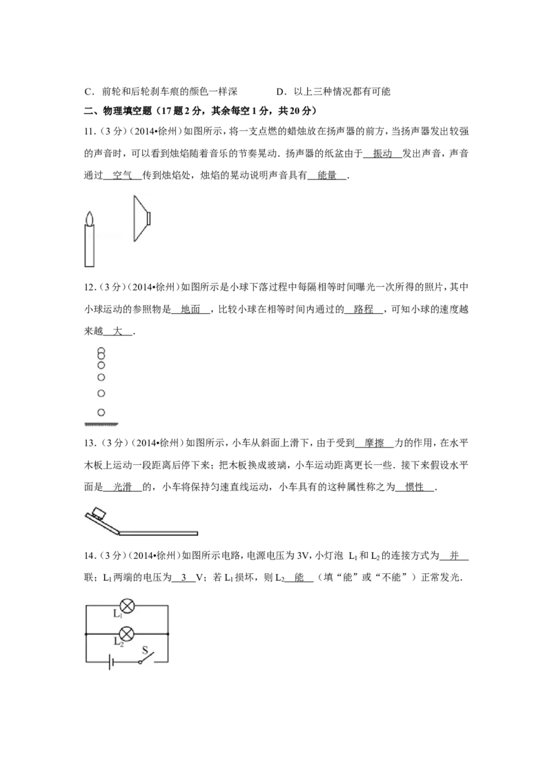 2014年徐州巿中考物理试题及答案_中考真题_4.物理中考真题2015-2024年_地区卷_江苏省_徐州中考物理08-22