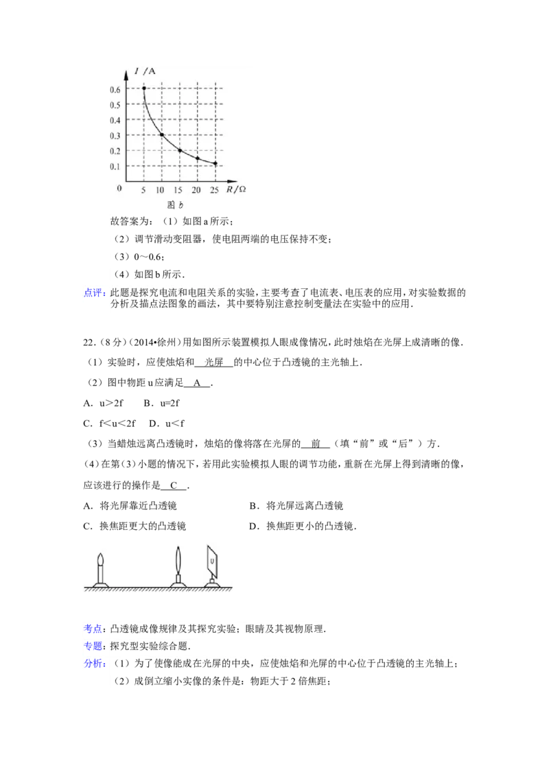 2014年徐州巿中考物理试题及答案_中考真题_4.物理中考真题2015-2024年_地区卷_江苏省_徐州中考物理08-22