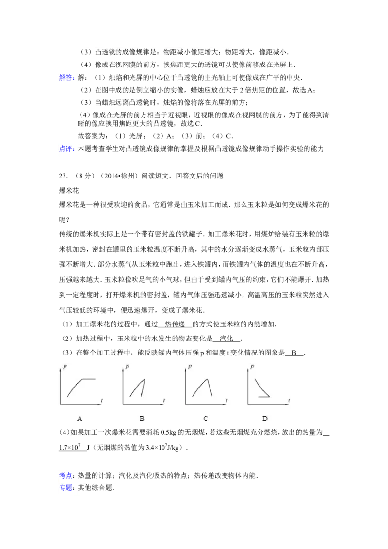 2014年徐州巿中考物理试题及答案_中考真题_4.物理中考真题2015-2024年_地区卷_江苏省_徐州中考物理08-22