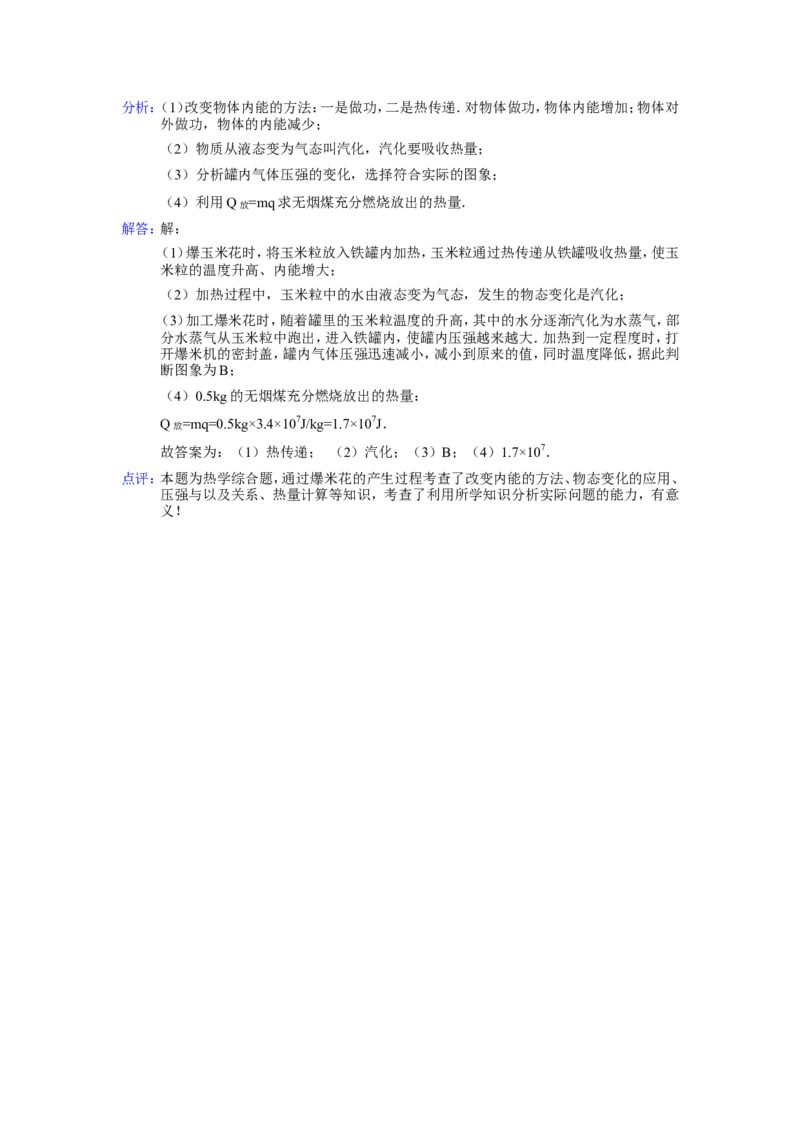 2014年徐州巿中考物理试题及答案_中考真题_4.物理中考真题2015-2024年_地区卷_江苏省_徐州中考物理08-22