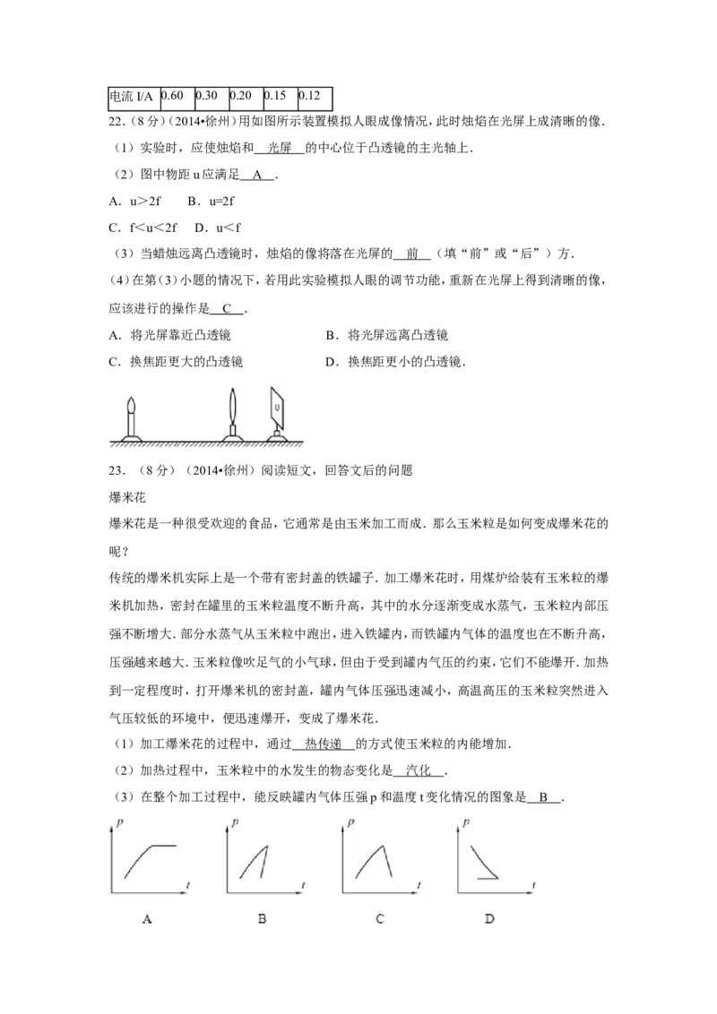 2014年徐州巿中考物理试题及答案_中考真题_4.物理中考真题2015-2024年_地区卷_江苏省_徐州中考物理08-22