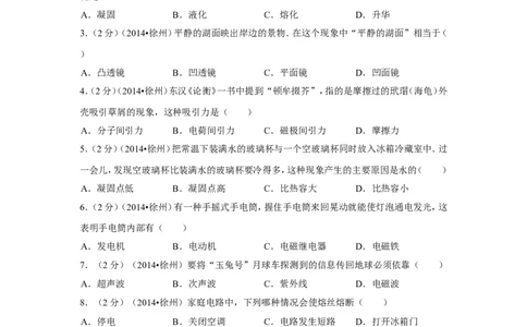 2014年徐州巿中考物理试题及答案_中考真题_4.物理中考真题2015-2024年_地区卷_江苏省_徐州中考物理08-22