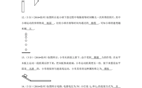 2014年徐州巿中考物理试题及答案_中考真题_4.物理中考真题2015-2024年_地区卷_江苏省_徐州中考物理08-22