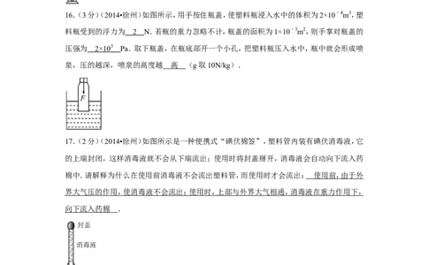 2014年徐州巿中考物理试题及答案_中考真题_4.物理中考真题2015-2024年_地区卷_江苏省_徐州中考物理08-22