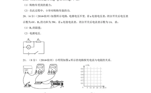 2014年徐州巿中考物理试题及答案_中考真题_4.物理中考真题2015-2024年_地区卷_江苏省_徐州中考物理08-22