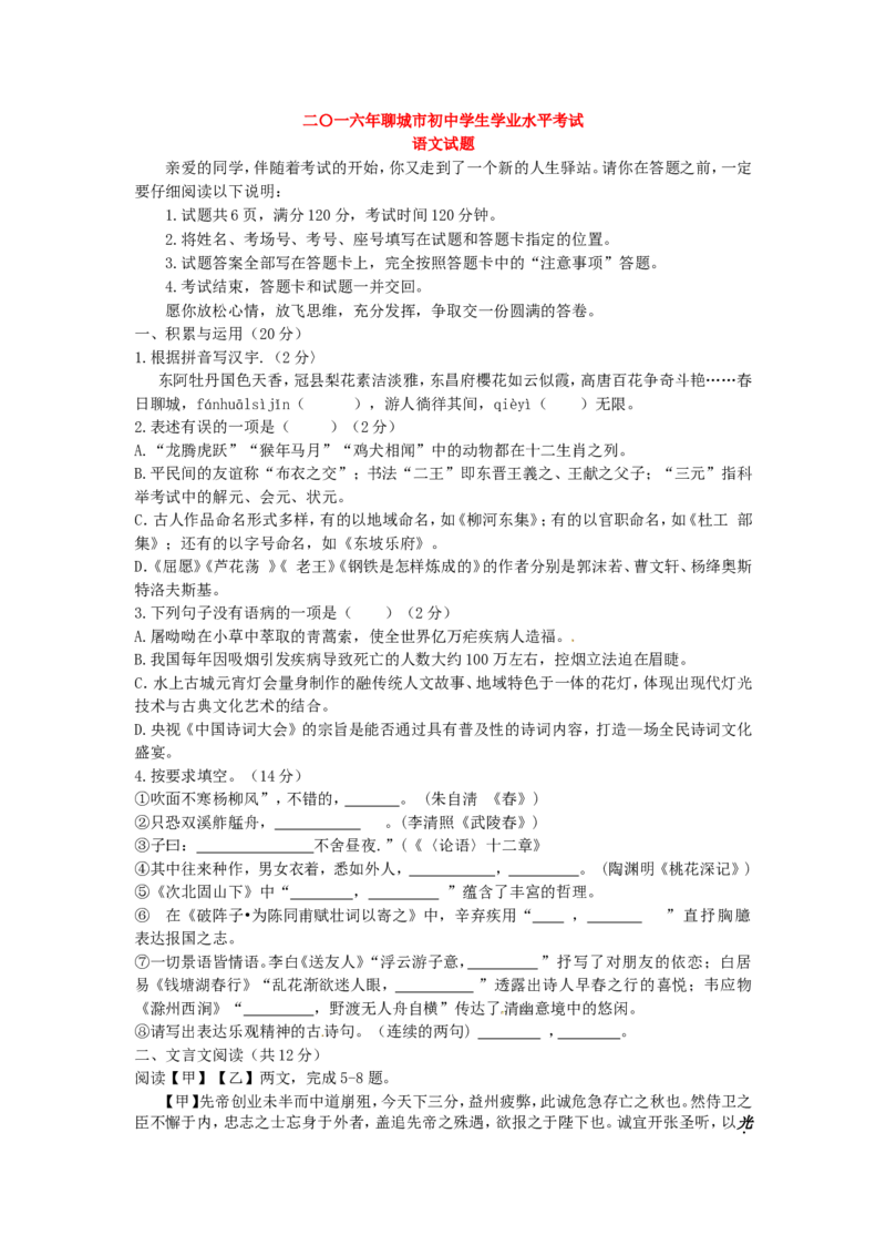 2016年聊城市中考语文试卷及答案_中考真题_1.语文中考真题2015-2024年_地区卷_山东省_山东聊城语文10-21