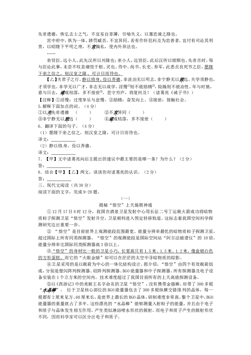 2016年聊城市中考语文试卷及答案_中考真题_1.语文中考真题2015-2024年_地区卷_山东省_山东聊城语文10-21