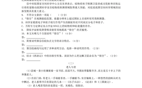 2016年聊城市中考语文试卷及答案_中考真题_1.语文中考真题2015-2024年_地区卷_山东省_山东聊城语文10-21