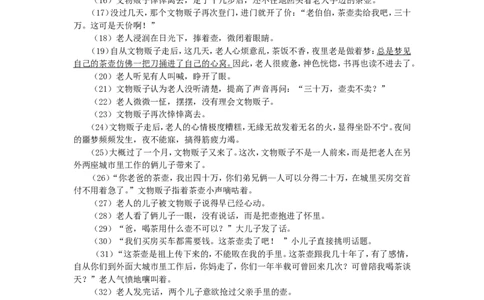 2016年聊城市中考语文试卷及答案_中考真题_1.语文中考真题2015-2024年_地区卷_山东省_山东聊城语文10-21